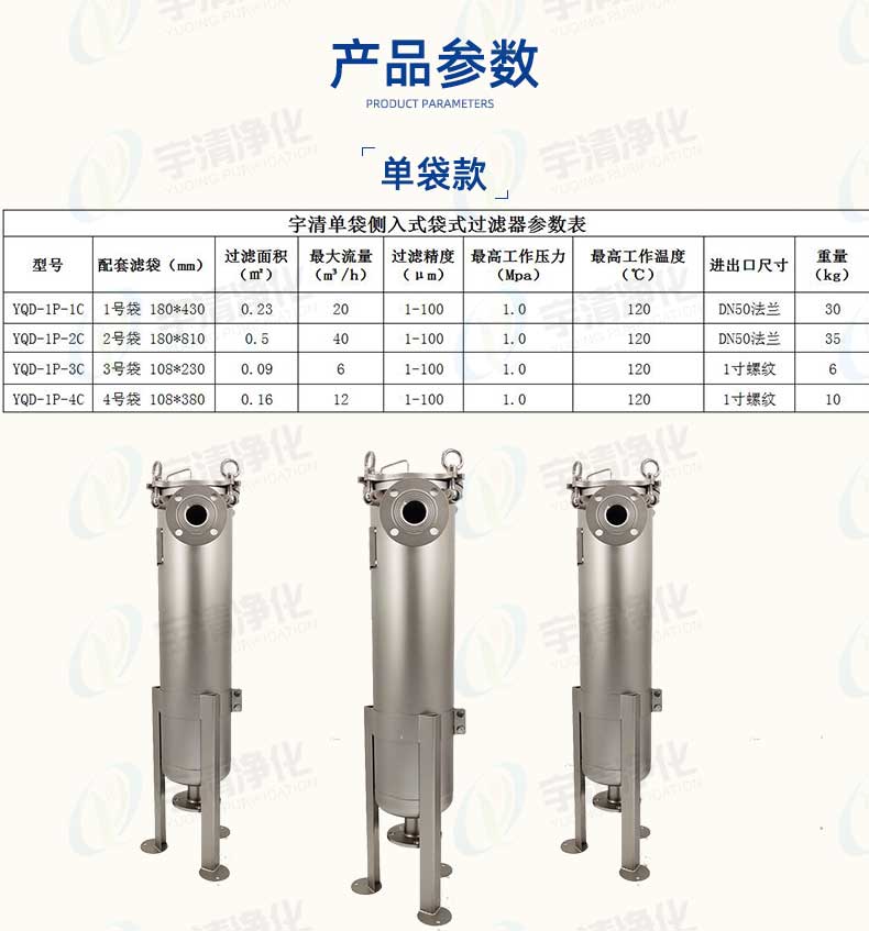 單袋式過(guò)濾器規(guī)格參數(shù)